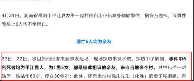 续：当地人讲述逝者身份都是竹笋惹的祸冰球突破爆百万大奖平江6人溺水身亡后(图4)