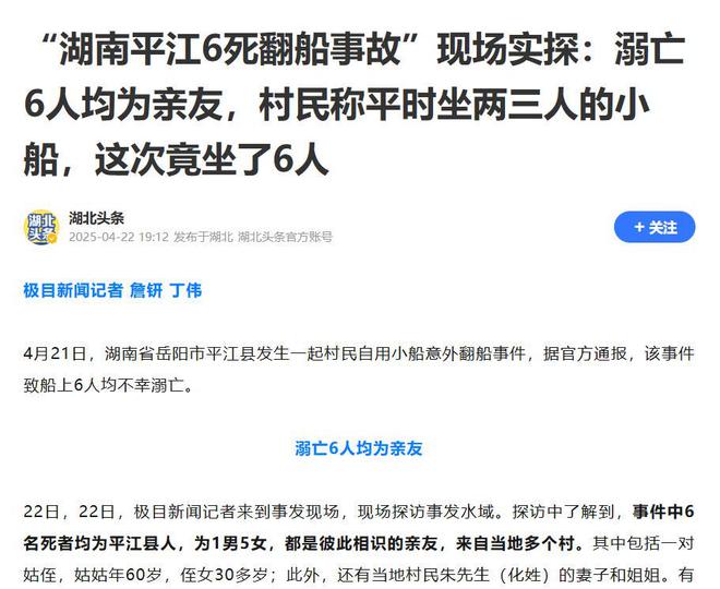 续：当地人讲述逝者身份都是竹笋惹的祸冰球突破爆百万大奖平江6人溺水身亡后(图9)