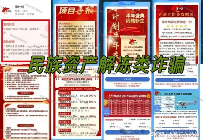 ！警惕这12个项目涉嫌非法集资传销诈骗！冰球突破豪华版app速速举报！已多人踩坑(图6)