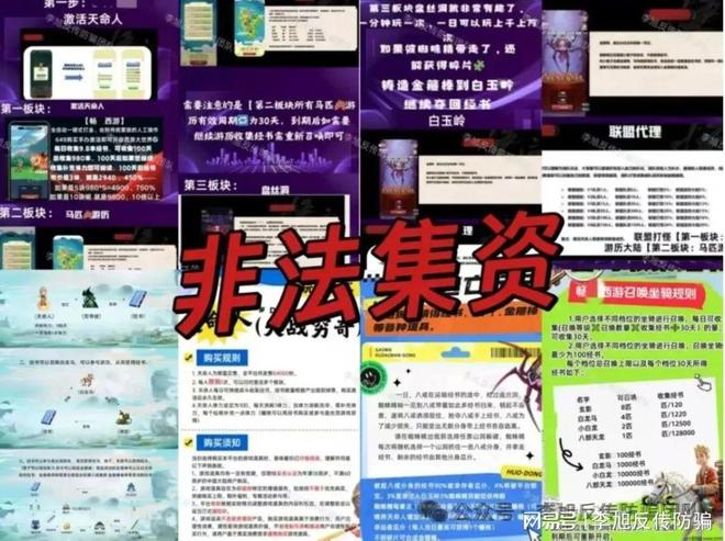 ！警惕这12个项目涉嫌非法集资传销诈骗！冰球突破豪华版app速速举报！已多人踩坑(图3)