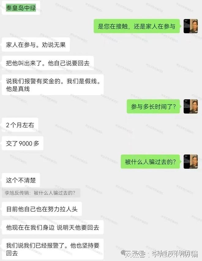 ！警惕这12个项目涉嫌非法集资传销诈骗！冰球突破豪华版app速速举报！已多人踩坑(图10)