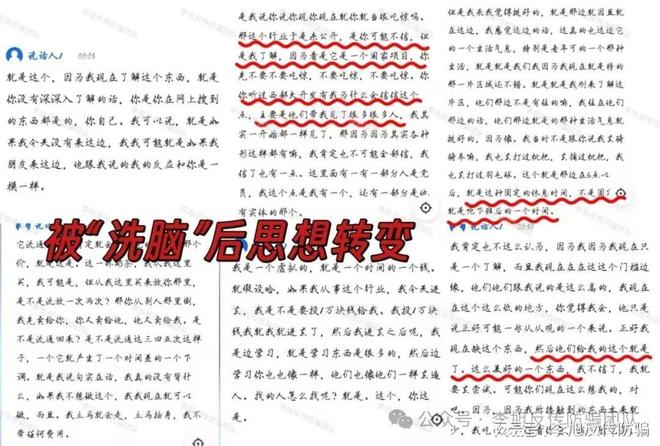 ！警惕这12个项目涉嫌非法集资传销诈骗！冰球突破豪华版app速速举报！已多人踩坑(图4)