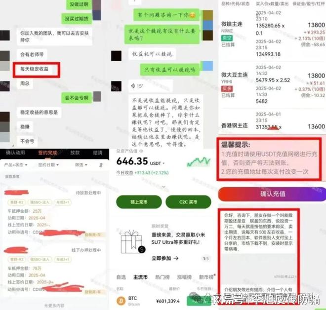 ！警惕这12个项目涉嫌非法集资传销诈骗！冰球突破豪华版app速速举报！已多人踩坑(图11)