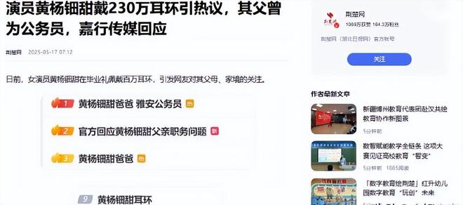 自下场黄杨钿甜父亲被正式立案调查冰球突破游戏天价耳环风波不断亲(图4)