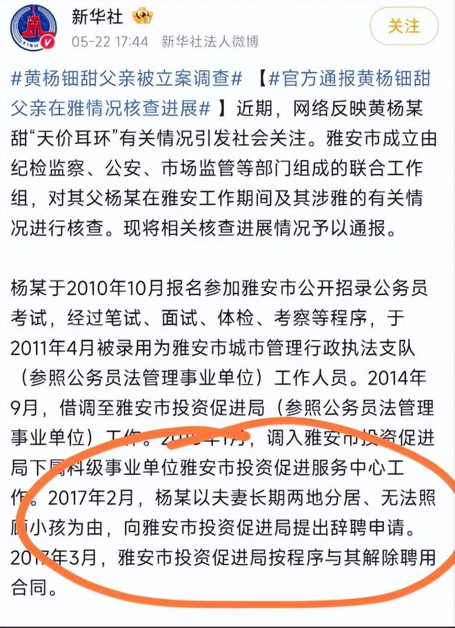 自下场黄杨钿甜父亲被正式立案调查冰球突破游戏天价耳环风波不断亲