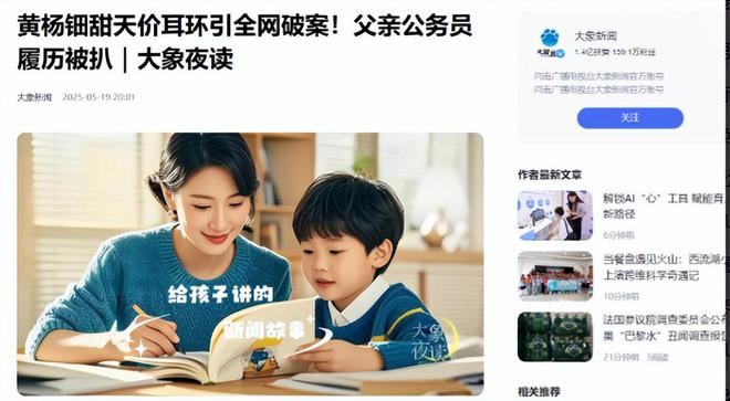 自下场黄杨钿甜父亲被正式立案调查冰球突破游戏天价耳环风波不断亲(图6)